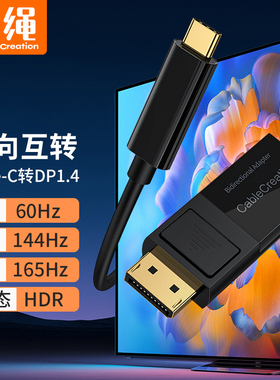typec转dp1.4双向dp转typec雷电8k60hz拓展坞165hz笔记本转接线头