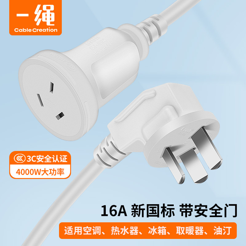 16a大三孔公对母空调电源延长线