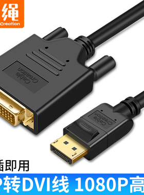 dp转dvi转接头显示器连接线台式机笔记本电脑大displaypor接电视