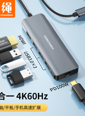 Typec扩展坞hdmi4K60Hz拓展pd100W转换usb分线器投影仪显示屏适用于macbook苹果华为电脑iPad小米笔记本手机