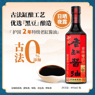 护国岩老缸酱油瓦缸日晒夜露2年泸州特产传统酿造调味品家用调料