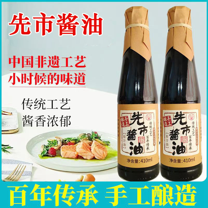 先市酱油家用传统手工调味品古法酿造原汁油正品黄豆油四川特产