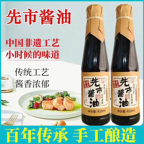 先市酱油家用传统手工酿造原汁油