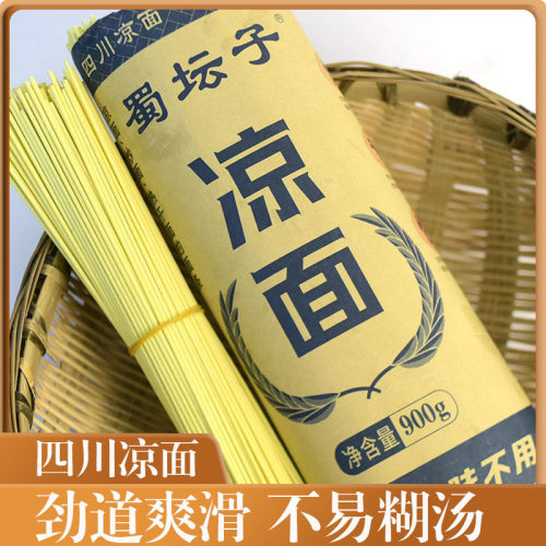 四川凉面专用面条燃面担担面炒面