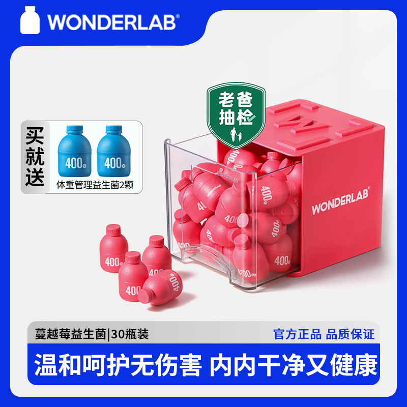 wonderlab蔓越莓女性益生菌小粉瓶30瓶 私处调成人大人双歧杆菌