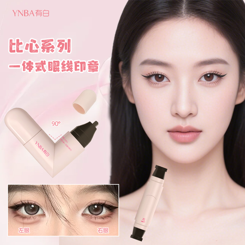 懒人迷你一体式眼线印章