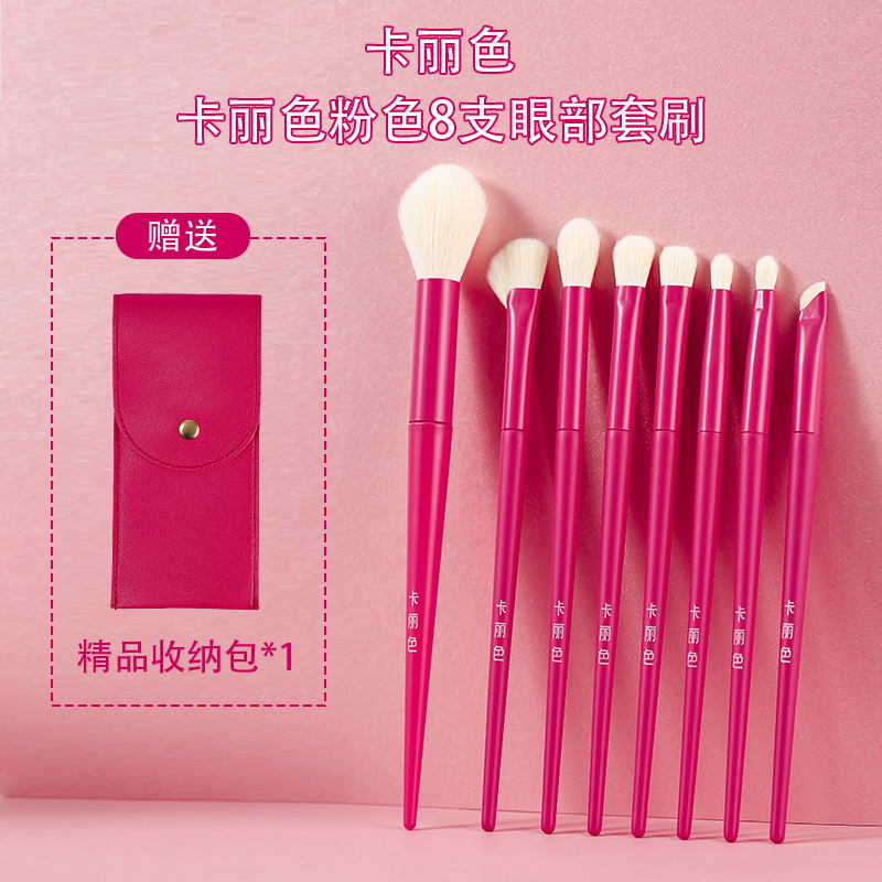 卡丽色8支眼部套刷化妆刷