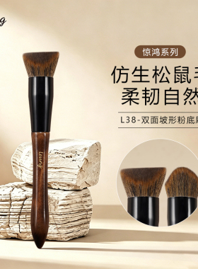 LEUNG惊鸿L38双面坡型粉底刷无痕遮瑕黑眼圈痘印粉底液刷化妆刷子
