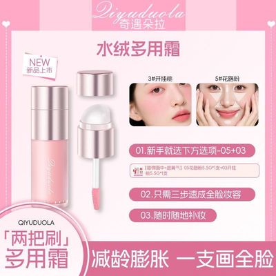 奇遇朵拉多绒多用三合一霜唇口红眼影腮红修容提亮唇彩自然膨胀