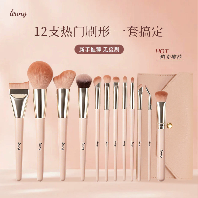 leung12支全套底妆化妆刷腮红折角眼线散粉刷热门组合初学者套装