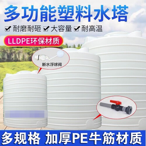 塑料水塔加厚pe储水罐2000升水箱1/2/3/5/10吨大容量蓄水桶超大号