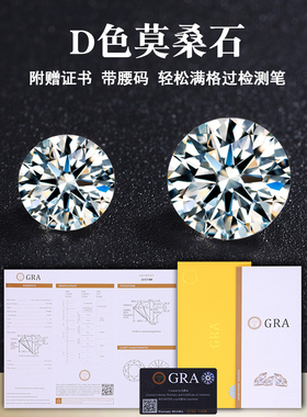 正品D色莫桑石裸石 圆形尖底0.5克拉1克拉裸钻合成碳硅石VVS1饰品