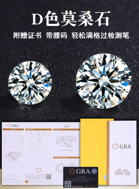 靓翁翁莫桑石碳硅石VVS1裸钻
