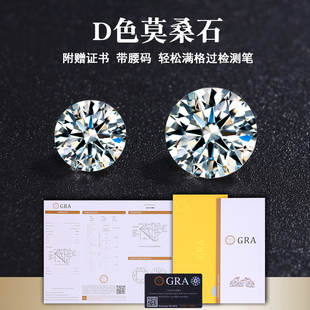 正品D色莫桑石裸石 圆形尖底0.5克拉1克拉裸钻合成碳硅石VVS1饰品