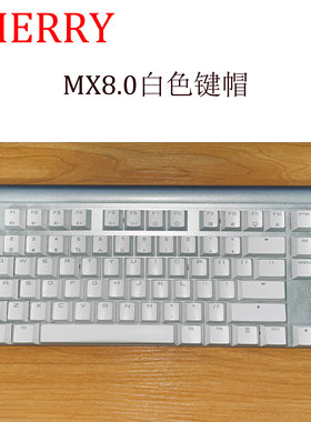 cherryMX8.0原装键帽机械键盘帽