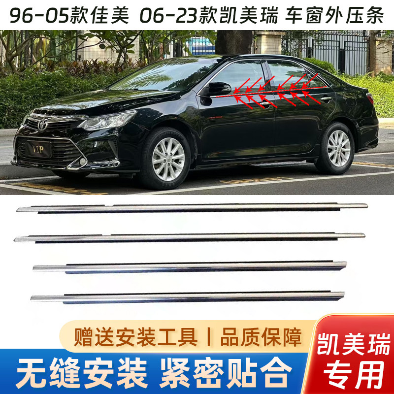 六代七代八代丰田凯美瑞车窗玻璃外压条佳美防水车门密封条原厂