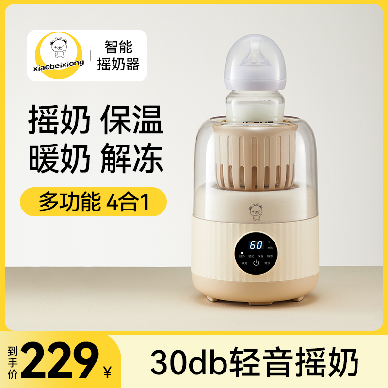 小贝熊摇奶器恒温二合一母乳解冻暖奶一体机温奶器婴儿冲奶粉神器