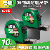ASSIST 加厚卷尺2468毫米快读14丝加厚尺带超耐磨不掉字 宏迪X21款