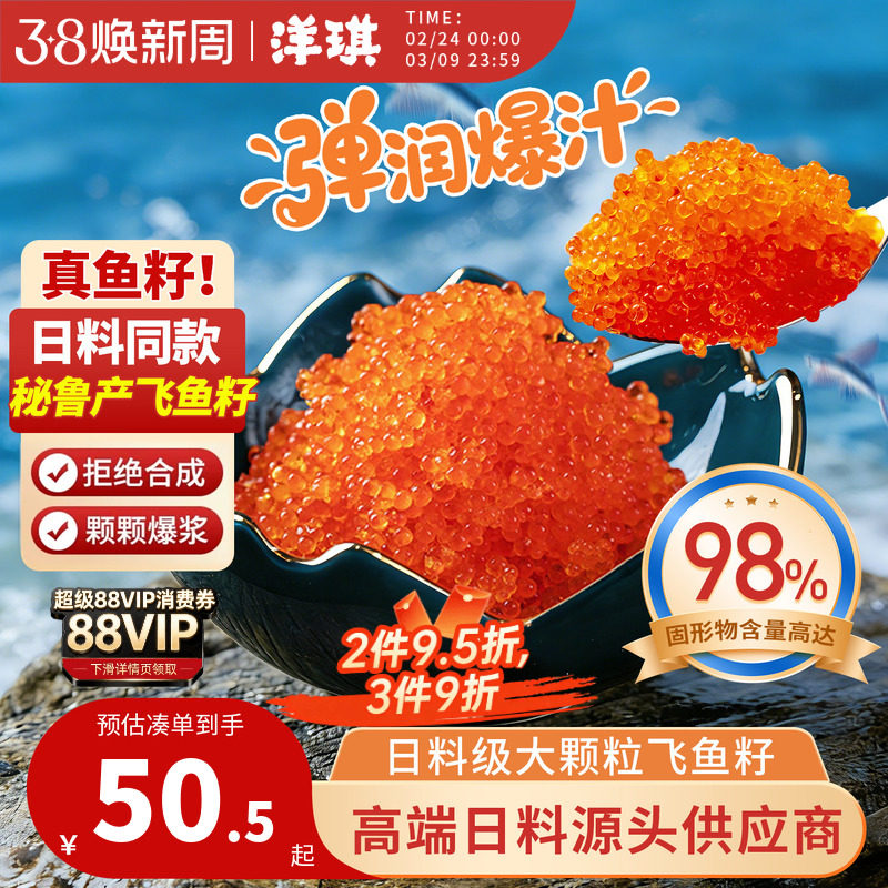 洋琪珍味飞鱼籽大颗粒鱼籽酱寿司专用食材即食新鲜日料同款150g