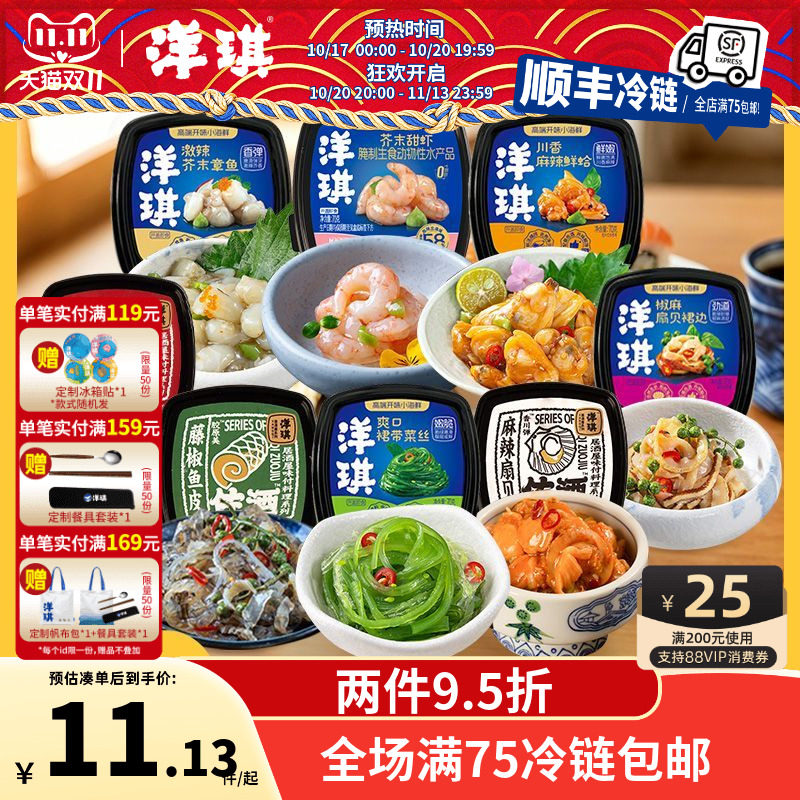 [臻选多件组合]洋琪食品佐酒小菜