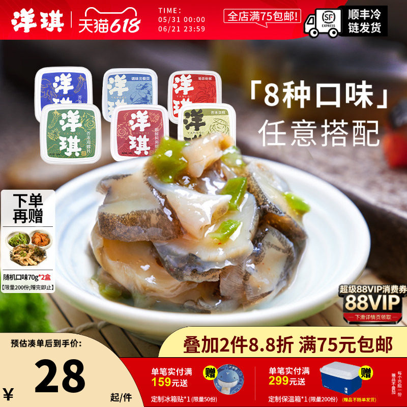 洋琪芥末章鱼海鲜即食下饭菜8口味日式料理商用日料海螺片鲜蛤
