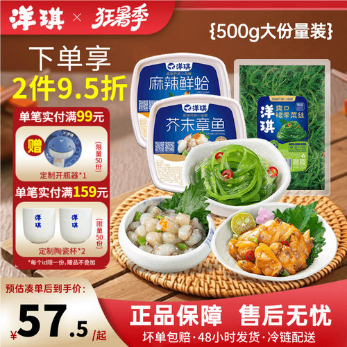 洋琪麻辣鲜蛤500g芥末章鱼花甲