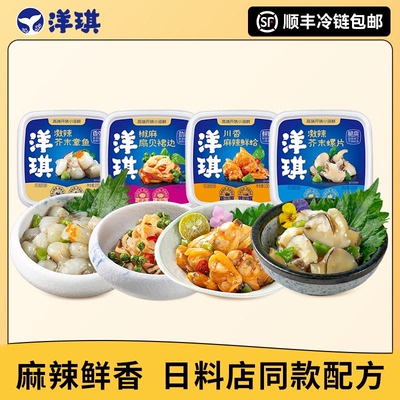 洋琪食品日料小菜芥末章鱼螺片麻辣鲜蛤花甲小海鲜扇贝裙边4盒装