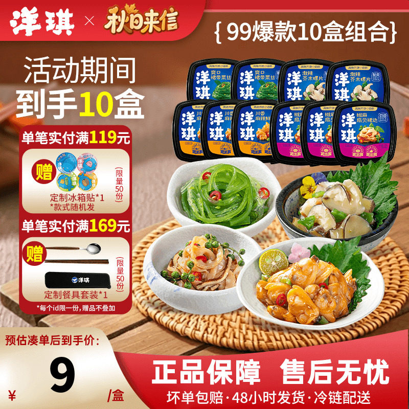 洋琪【10盒装】芥末章鱼麻辣鲜蛤
