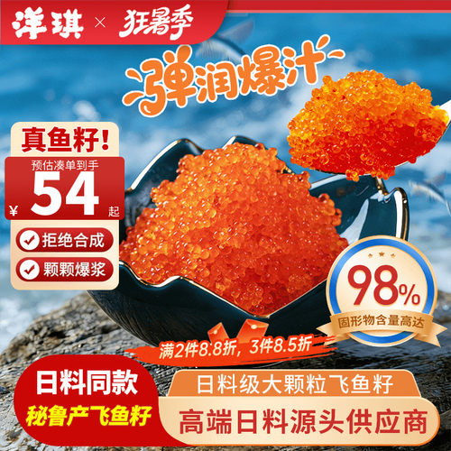 洋琪珍味鱼籽酱150g即食寿司材料