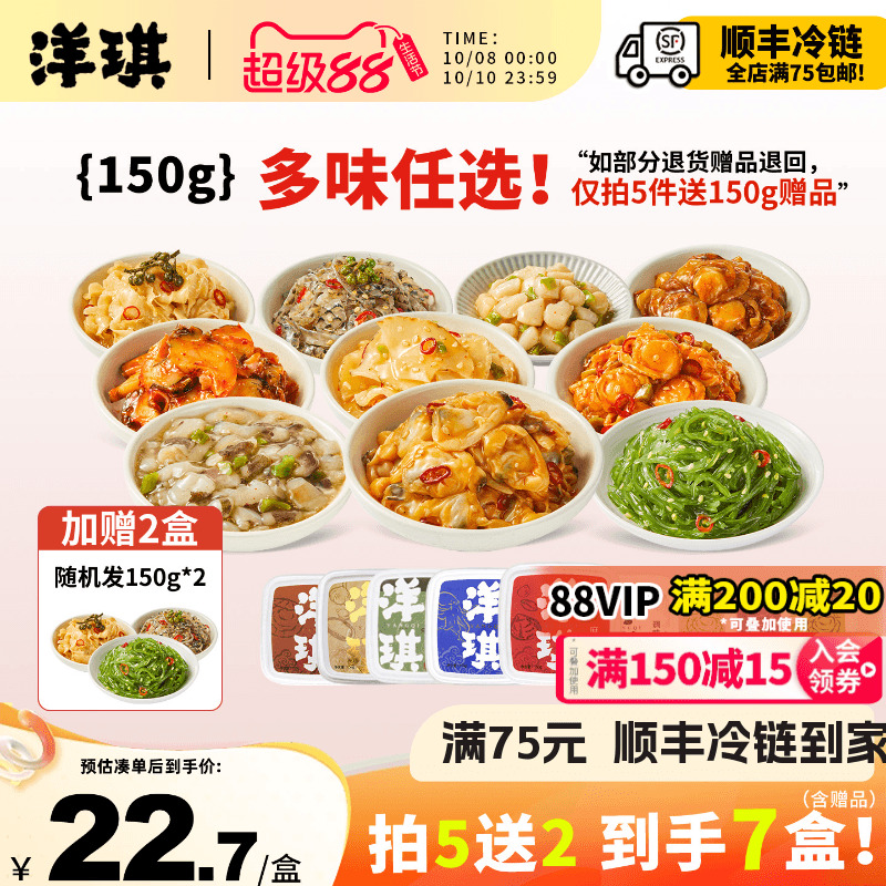 【159元任选】洋琪7件150g即食海鲜小菜下饭菜海味芥末章鱼套餐