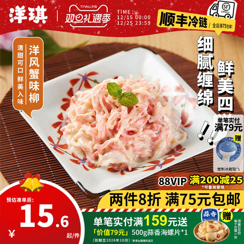 洋琪蟹味150g食品网红小吃日式