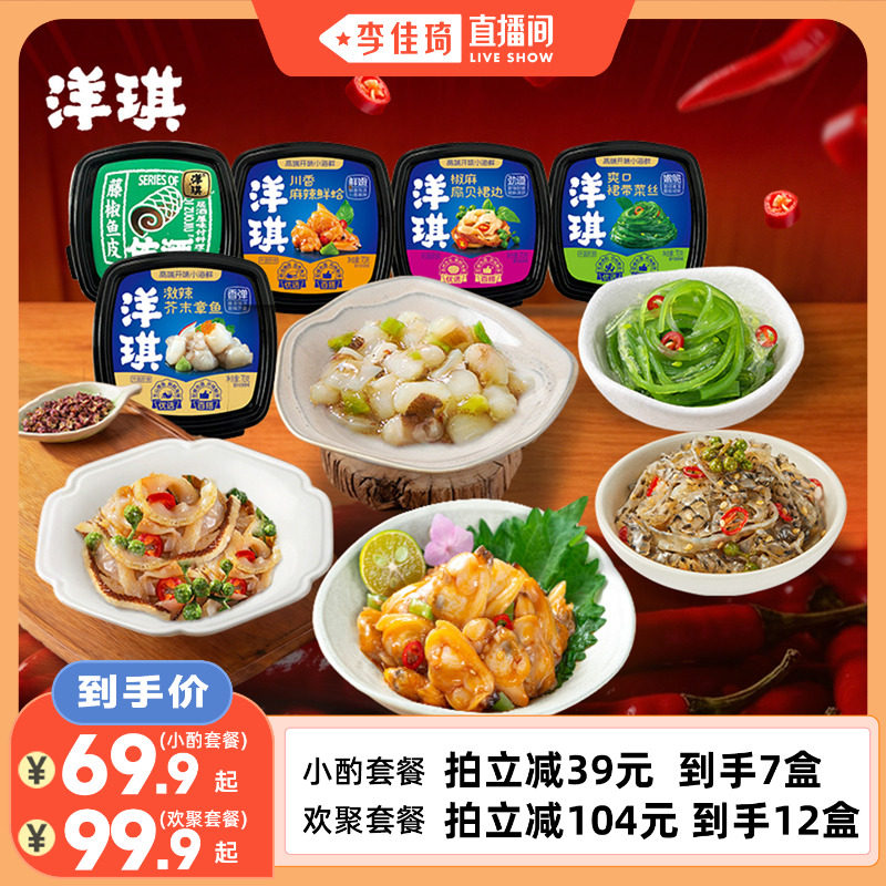 洋琪食品麻辣鲜蛤芥末章鱼小菜