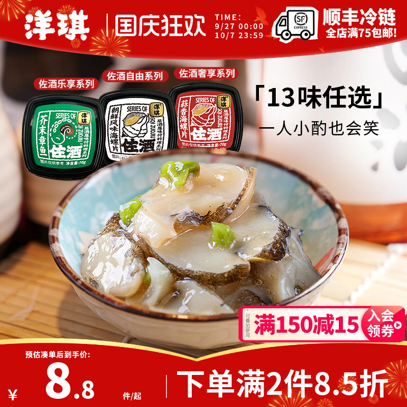 洋琪麻辣裙带菜芥末章鱼