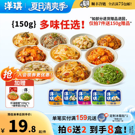 [159元买6送2] 洋琪食品日料小菜芥末章鱼麻辣鲜蛤花甲捞汁小海鲜