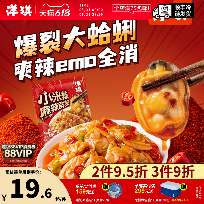 【新品】洋琪食品小米辣麻辣鲜蛤花甲日料小菜海鲜150g夜宵零食