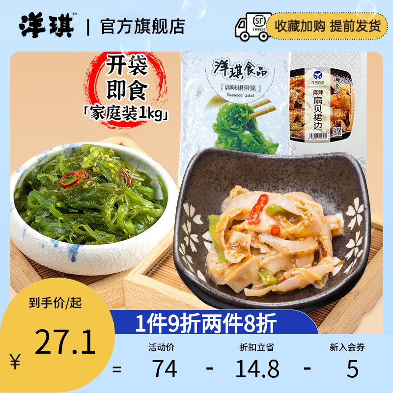 洋琪调味裙带菜开袋即食1kg