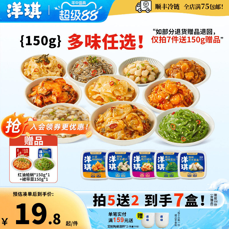 [任选买5送2] 洋琪食品日料小菜芥末章鱼麻辣鲜蛤花甲捞汁小海鲜