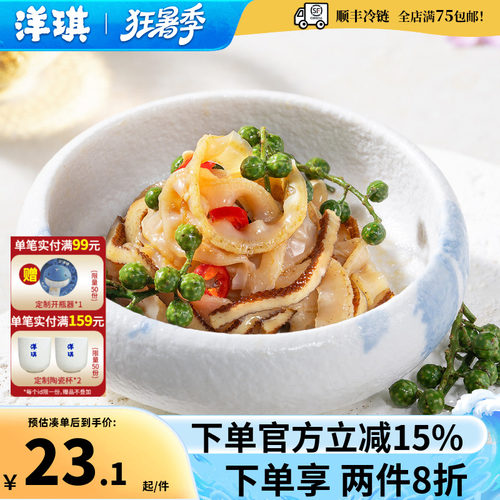 洋琪开袋即食椒麻扇贝裙边