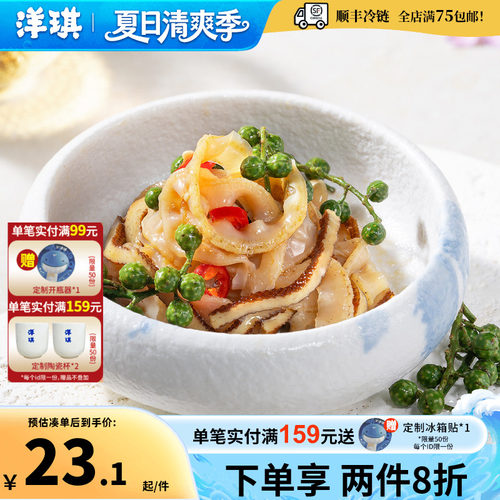 洋琪开袋即食椒麻扇贝裙边