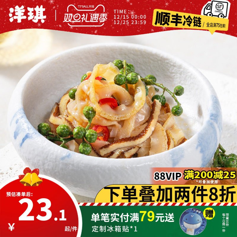 洋琪开袋即食椒麻扇贝裙边