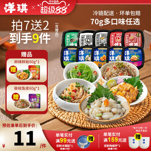 洋琪麻辣鲜蛤芥末章鱼99到手9件