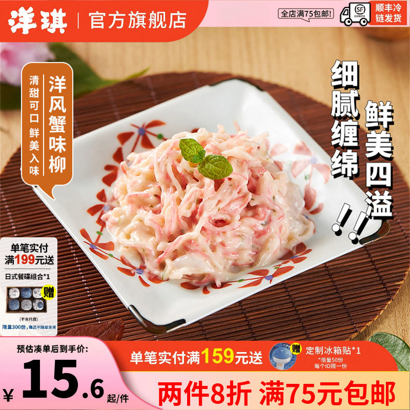 洋琪洋风蟹味柳150g蟹柳蟹肉洋琪食品零食即食网红小吃日式料理