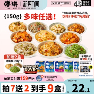 洋琪150g即食海鲜小菜麻辣鲜蛤芥末章鱼裙带菜蟹柳 到手9件 199元