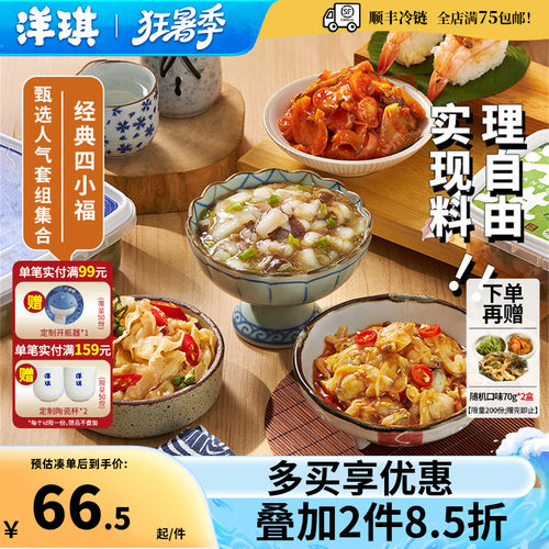 洋琪四小福套餐芥末章鱼麻辣鲜蛤