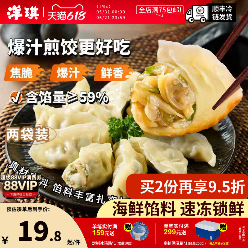 洋琪速冻水饺韭菜蛤蜊荠菜竹笋狭鳕鱼海鲜蒸煎饺水饺营养早餐208g