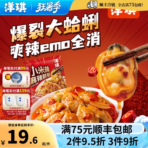 洋琪小米辣鲜蛤海鲜派对夜宵零食