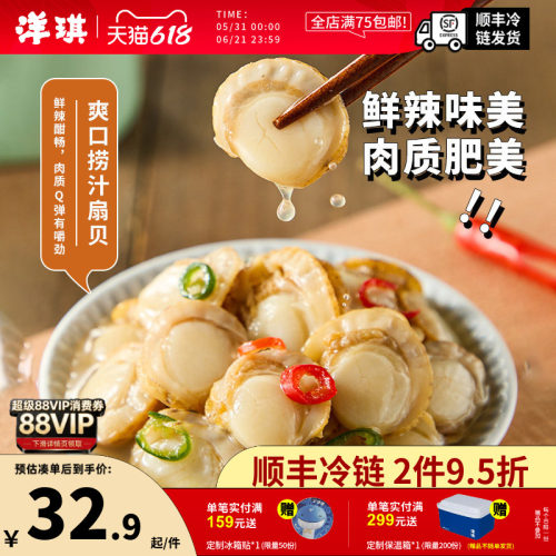 洋琪捞汁扇贝鲜香弹嫩佐酒好搭档