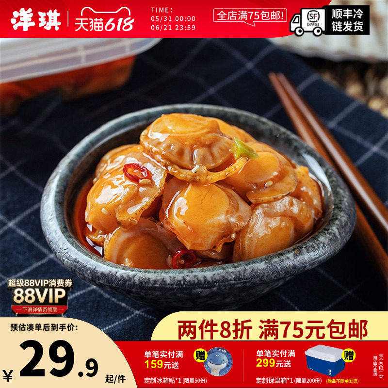 洋琪麻辣扇贝150g海鲜熟食网红下饭菜开胃下酒菜即食食品