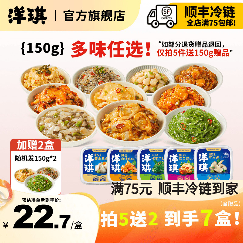 洋琪150g多味海鲜小菜任选组合