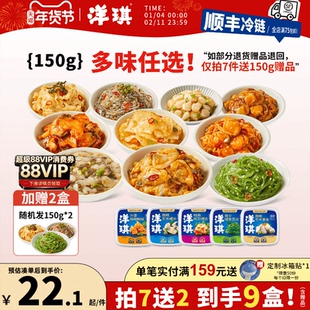 [199元到手9件]洋琪150g即食海鲜小菜麻辣鲜蛤芥末章鱼裙带菜蟹柳